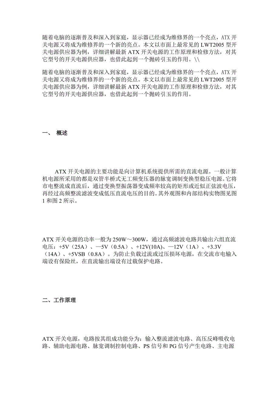 随着电脑逐渐普及和深入到家庭.doc_第1页