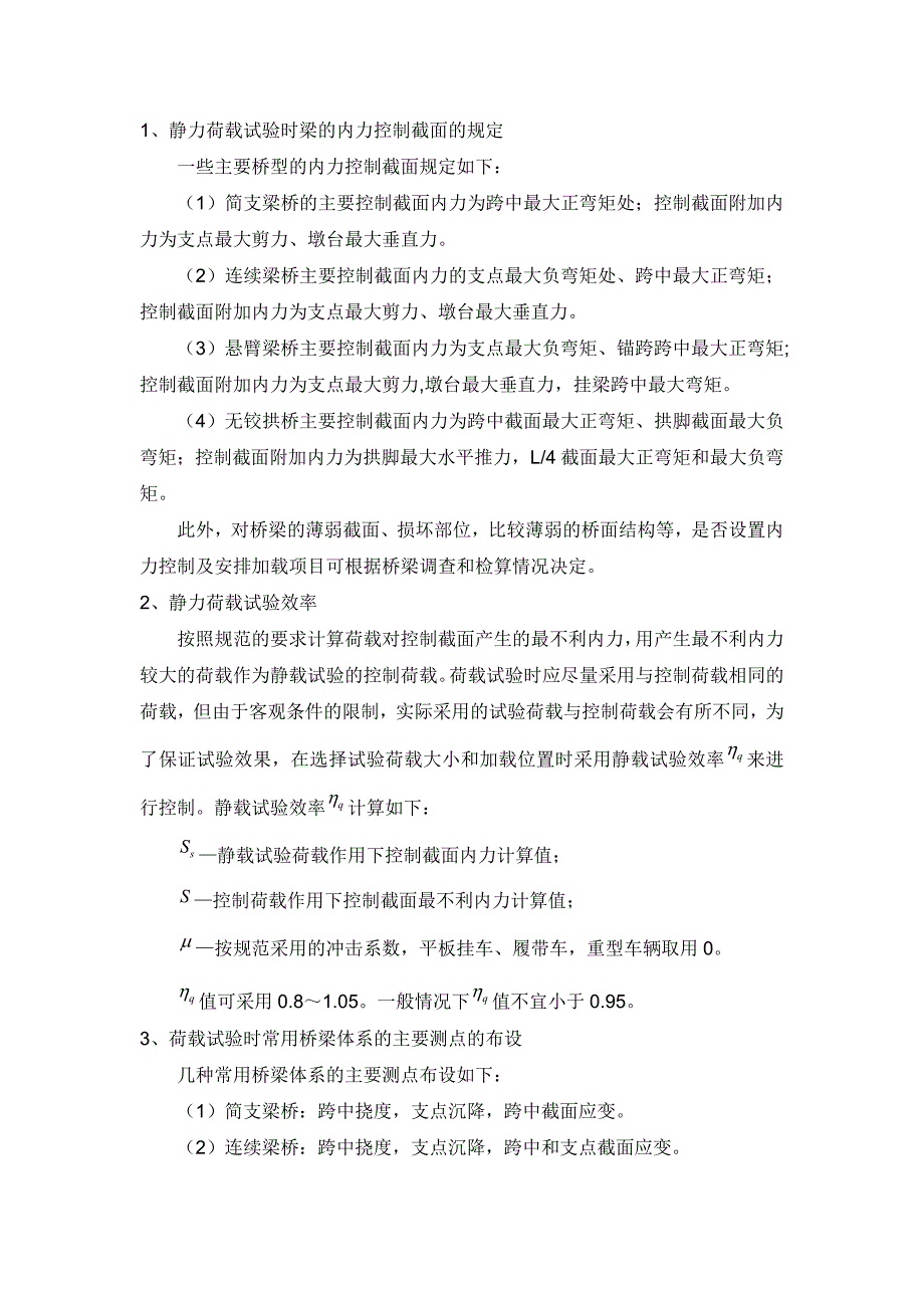 桥梁荷载试验管理资料_第2页