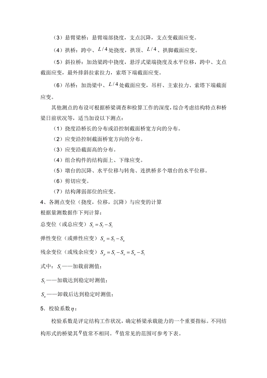 桥梁荷载试验管理资料_第3页