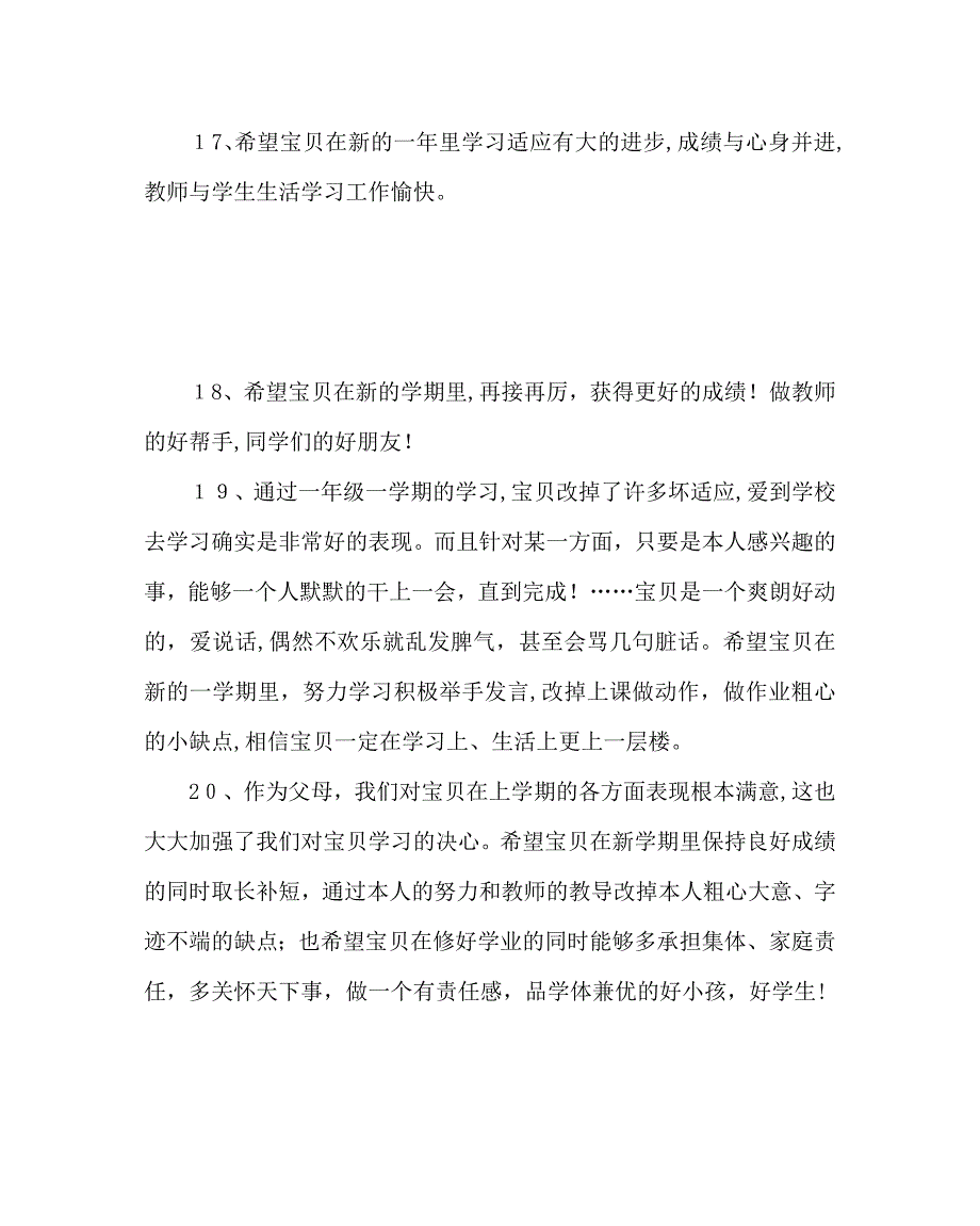 政教处范文家长学校新学期家长寄语_第3页