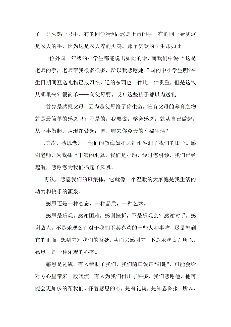 殷亚鹏感恩稿子_第2页