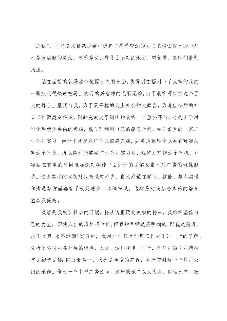 公司实践报告.docx_第5页