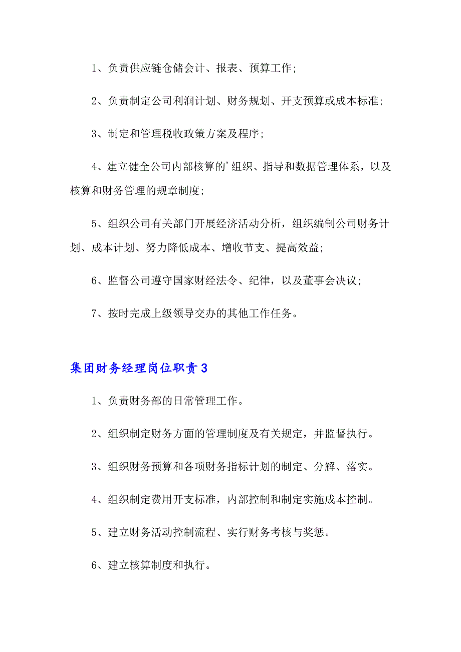 2023集团财务经理岗位职责12篇_第2页