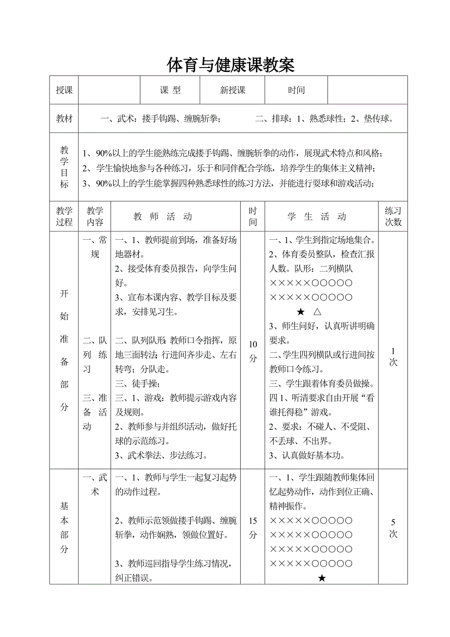 武术：搂手钩踢、缠腕斩拳二、排球：1、熟悉球性；2、垫传球20_第1页