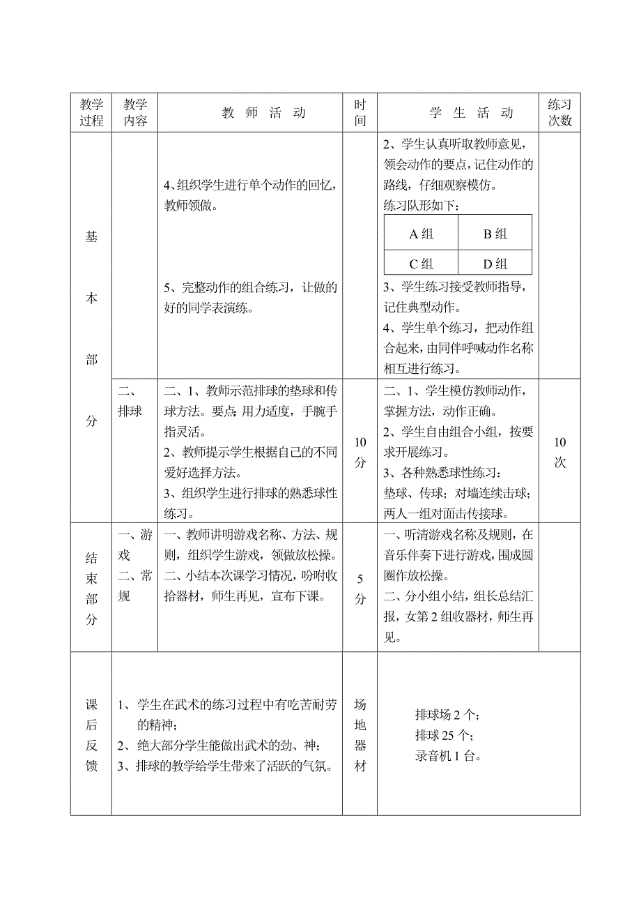 武术：搂手钩踢、缠腕斩拳二、排球：1、熟悉球性；2、垫传球20_第2页