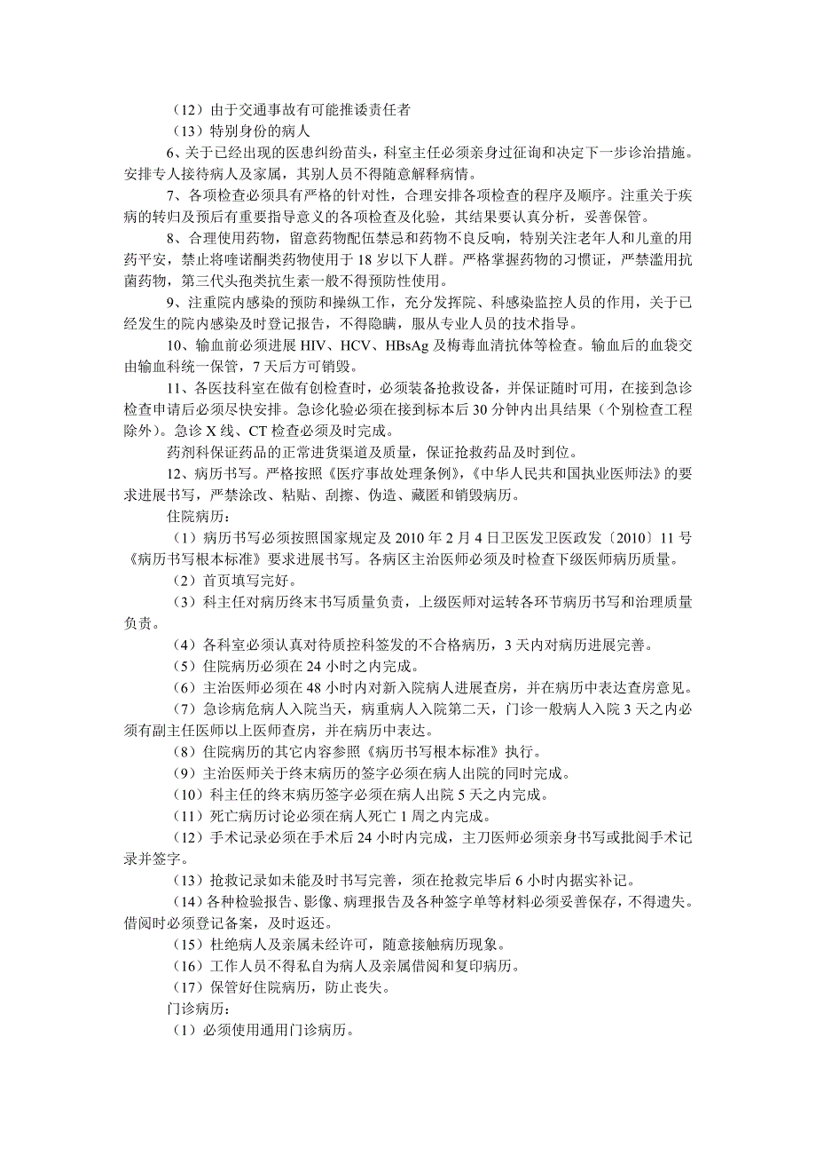 【精选】医院重ۥ大医疗过失行为和医疗事故防范预案与报告制度精选.doc_第2页