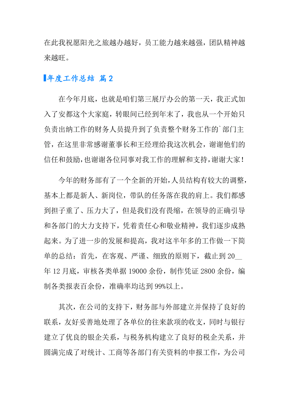 （实用模板）2022年工作总结3篇_第3页