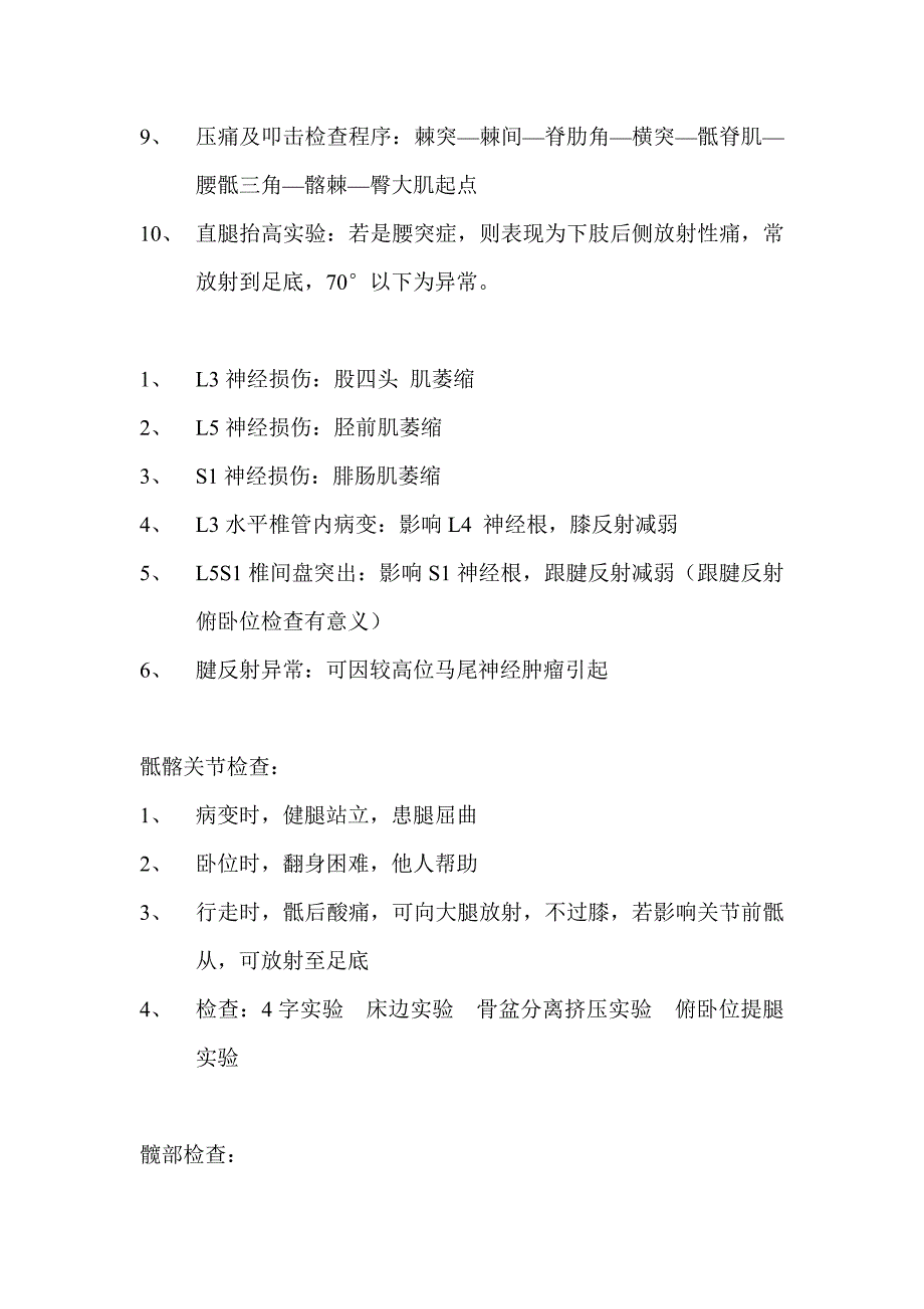 腰腿痛的诊断.doc_第3页