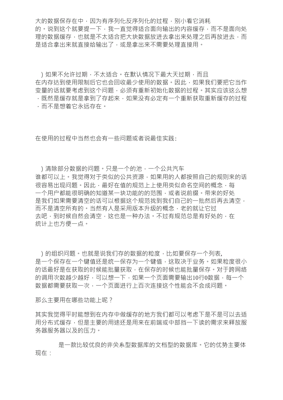 Memcache缓存与Mongodb数据库的优势和应用_第2页