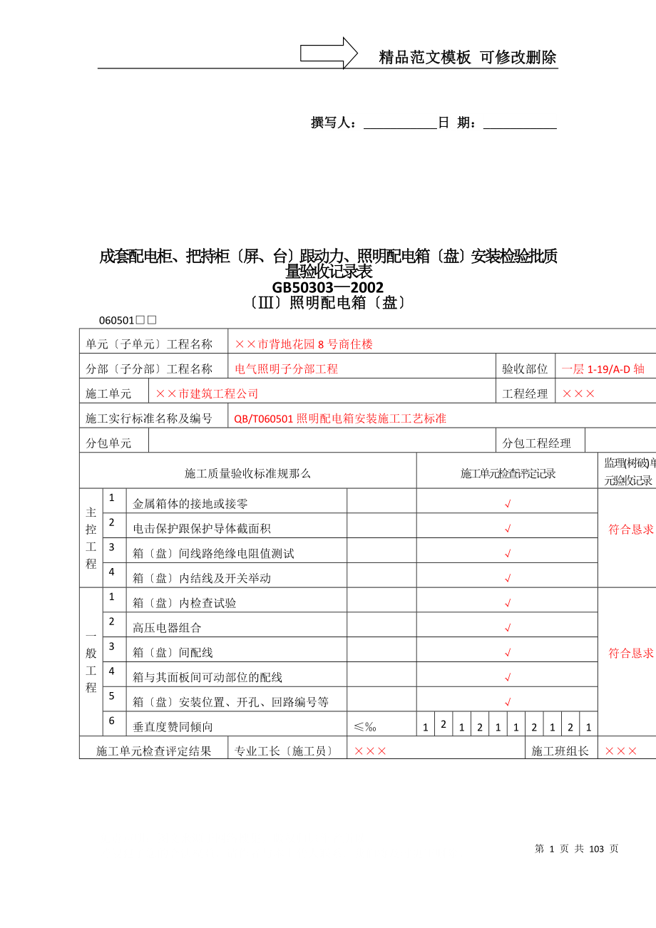 建筑行业建筑电气工程质量验收表1_第1页