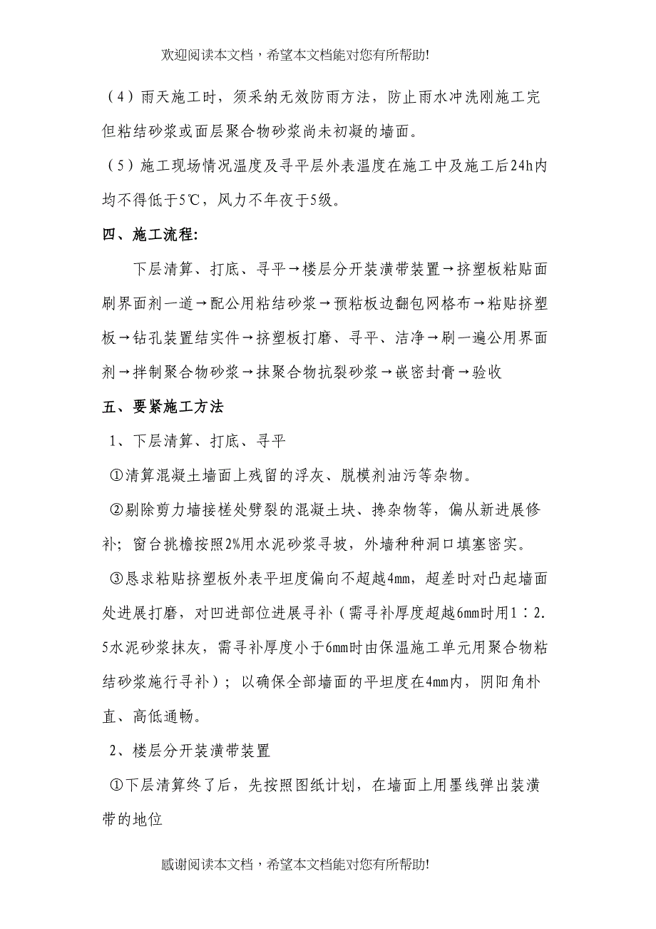 2022年建筑行业外墙保温工程方案4_第3页