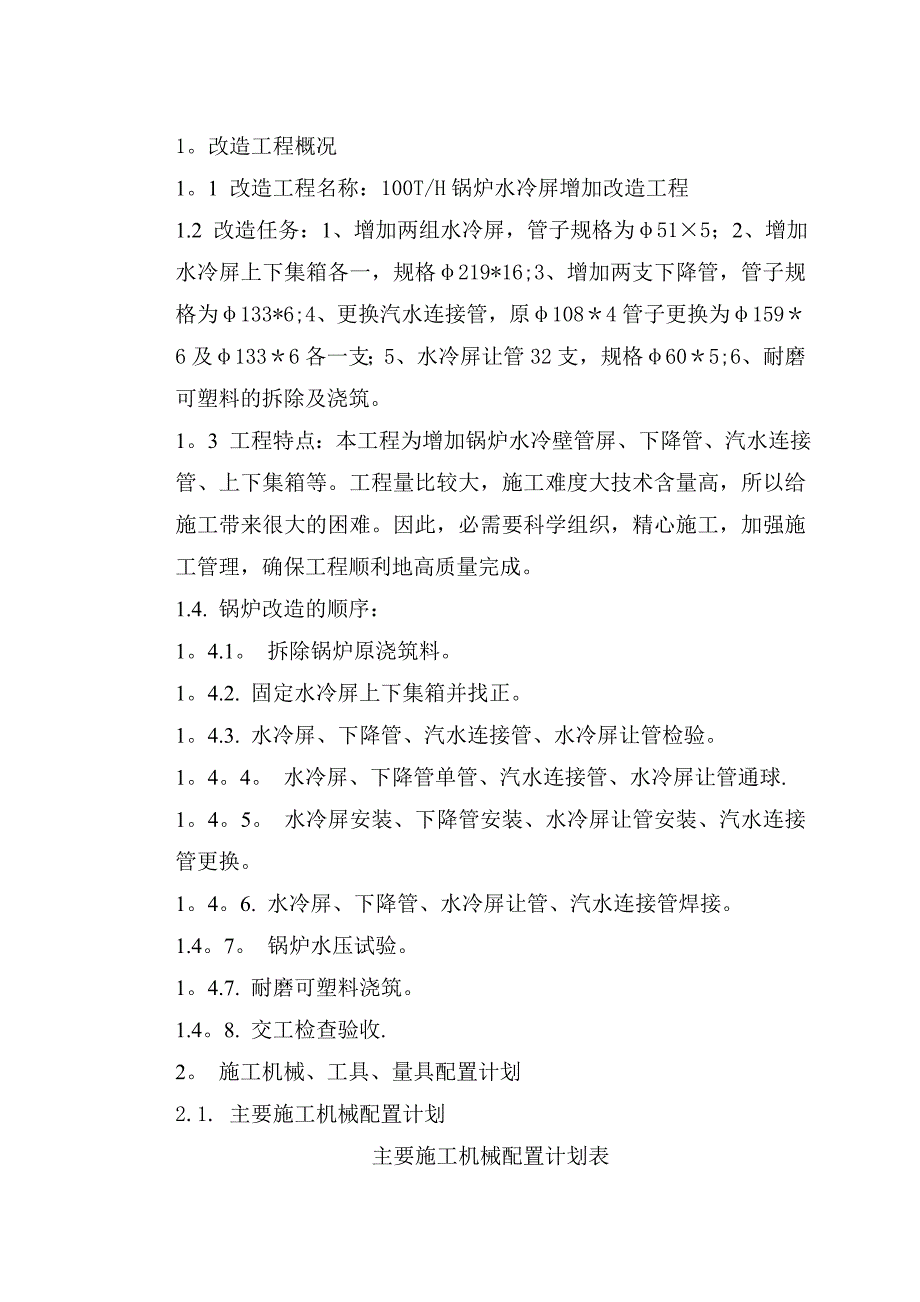 【施工管理】水冷屏增加施工工艺_第3页