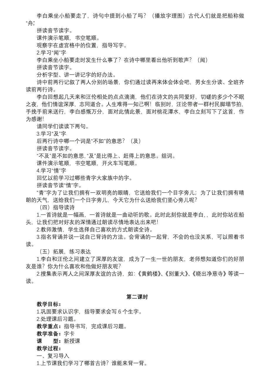 一年级下语文第九板块教案王智_第2页