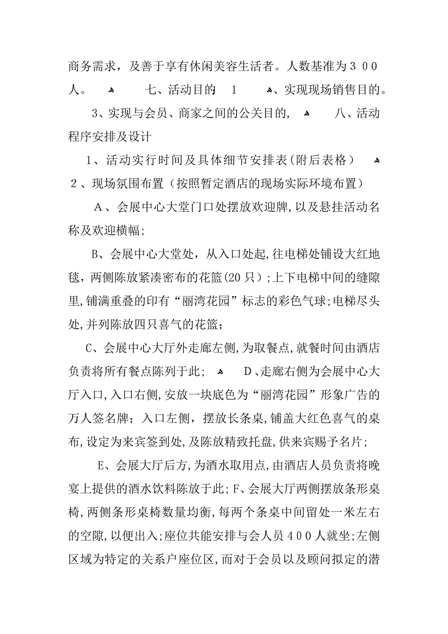 房地产五一活动主题_第2页