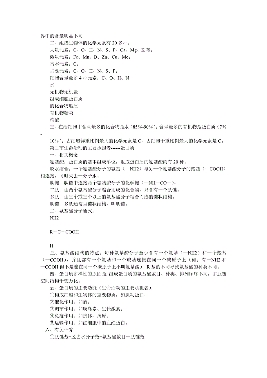 高一生物必修1知识点总结来源_第2页