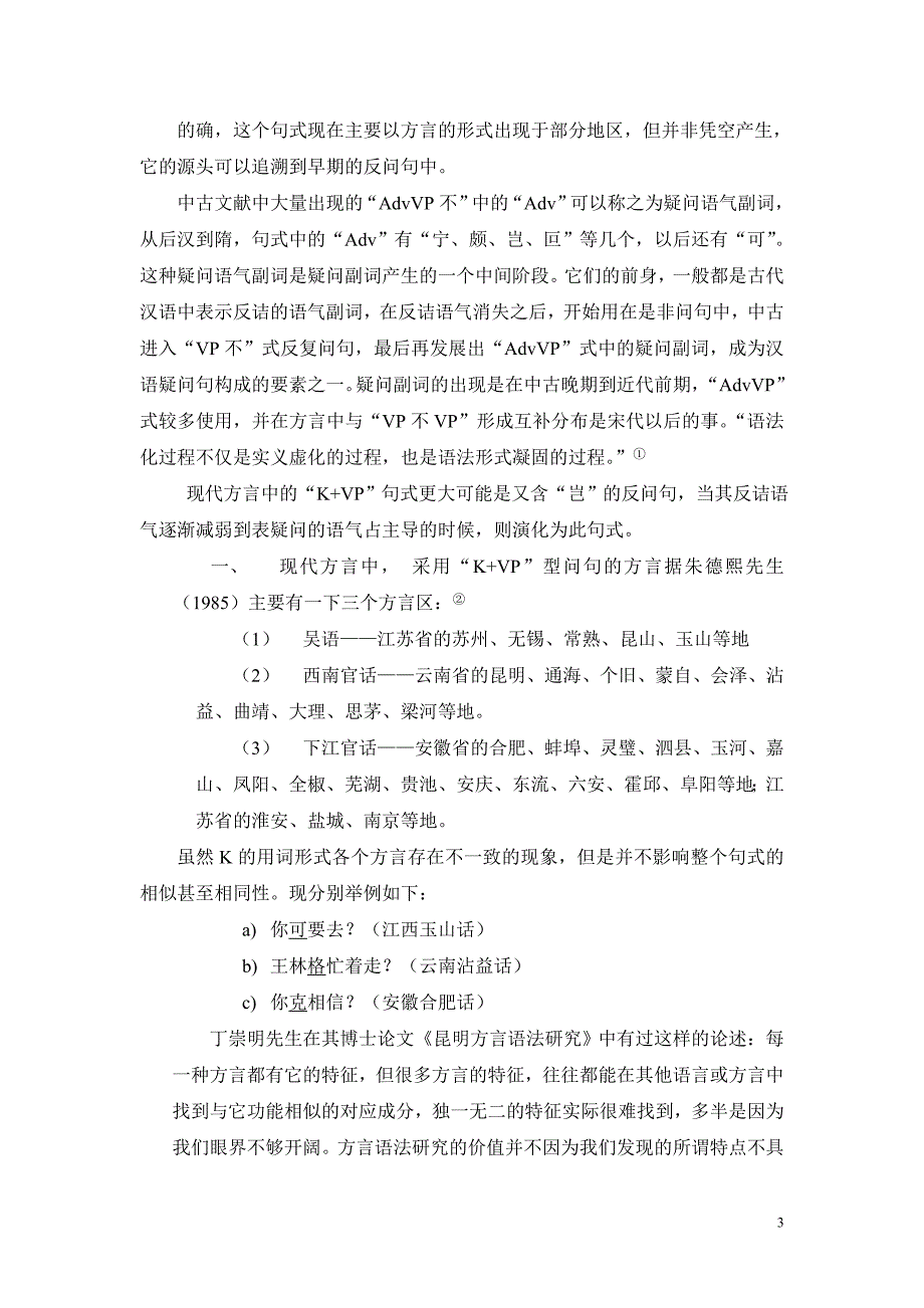 “K+VP”句式浅析.doc_第3页