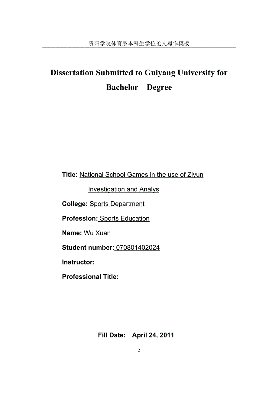 体育教育毕业论文2_第2页