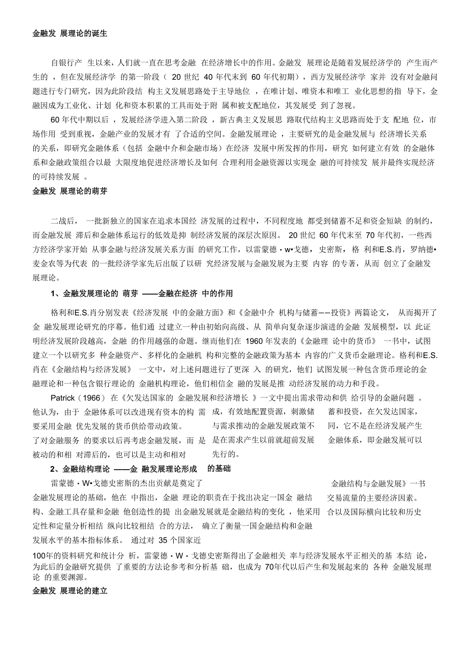 金融发展理论_第1页