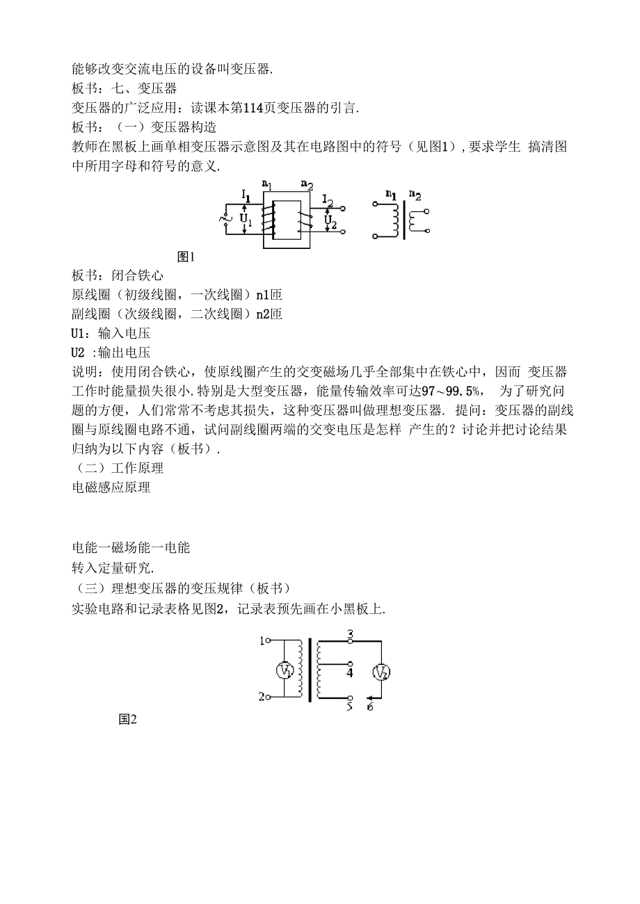 变压器说课稿_第4页