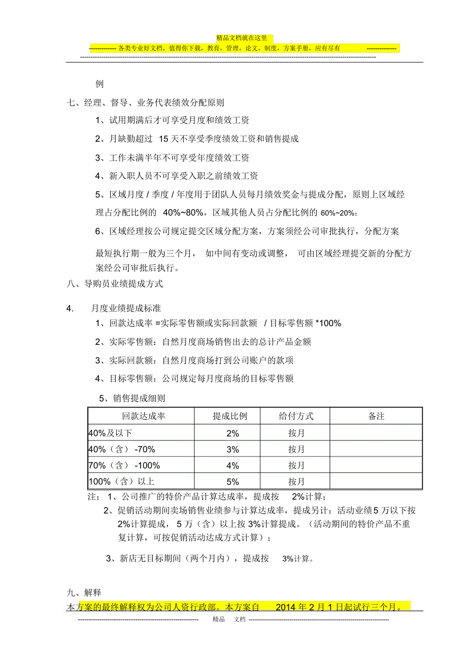 分公司激励方案(方案5)20140109_第4页