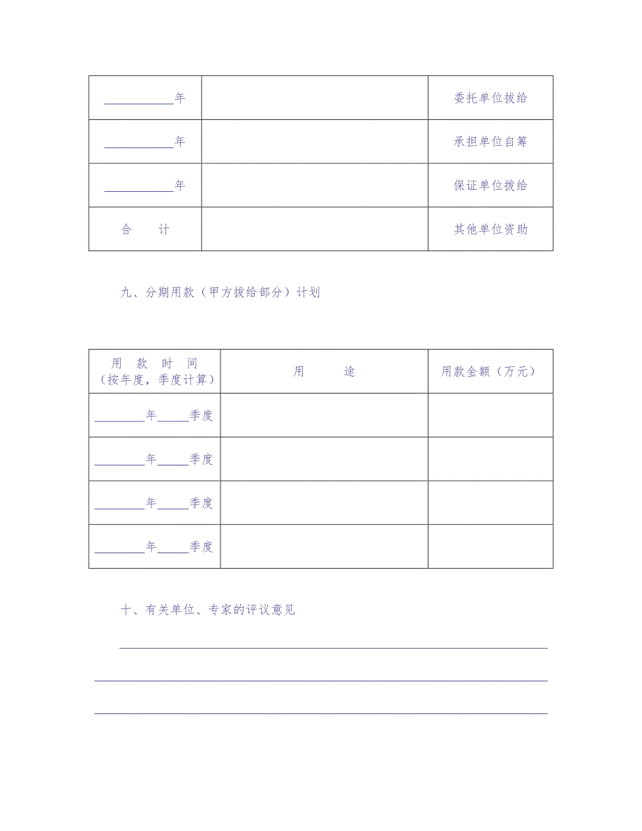 委托开发合同（2）（天选打工人）.docx_第4页