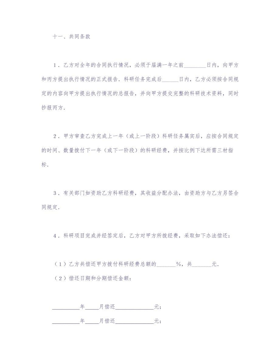 委托开发合同（2）（天选打工人）.docx_第5页