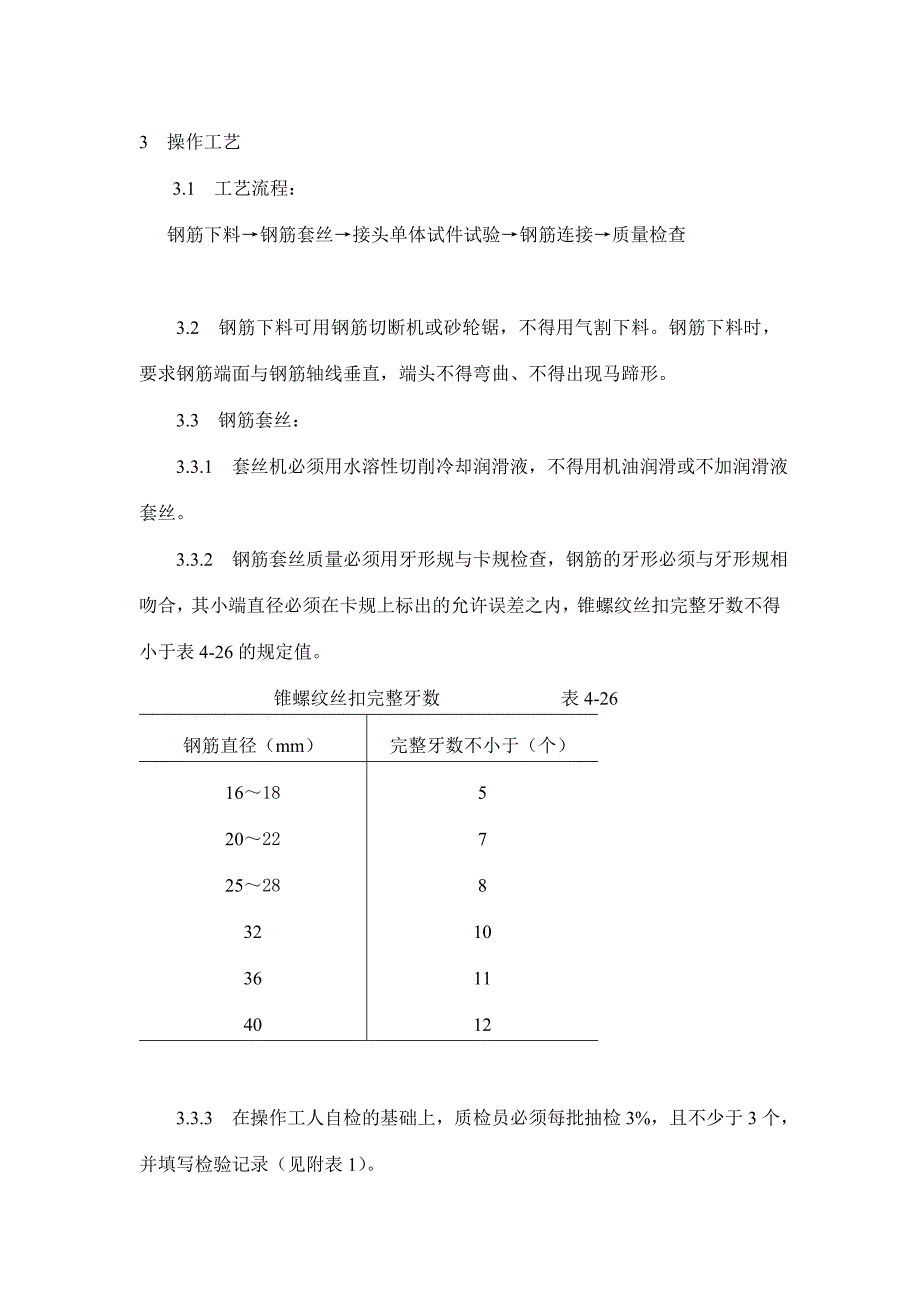 钢筋接头工艺标准_第3页