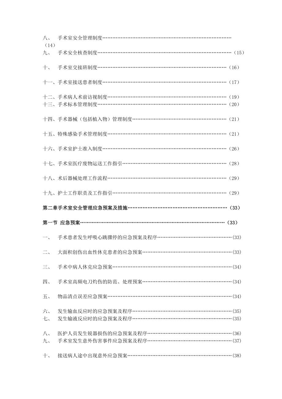 优质文档手术室任务轨制及平安治理轨制应急预案_第3页