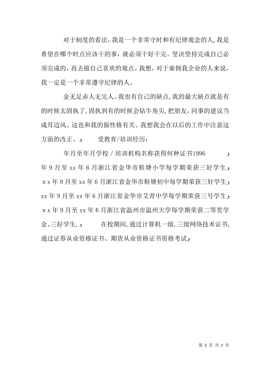 应届毕业生详细自我鉴定_第2页