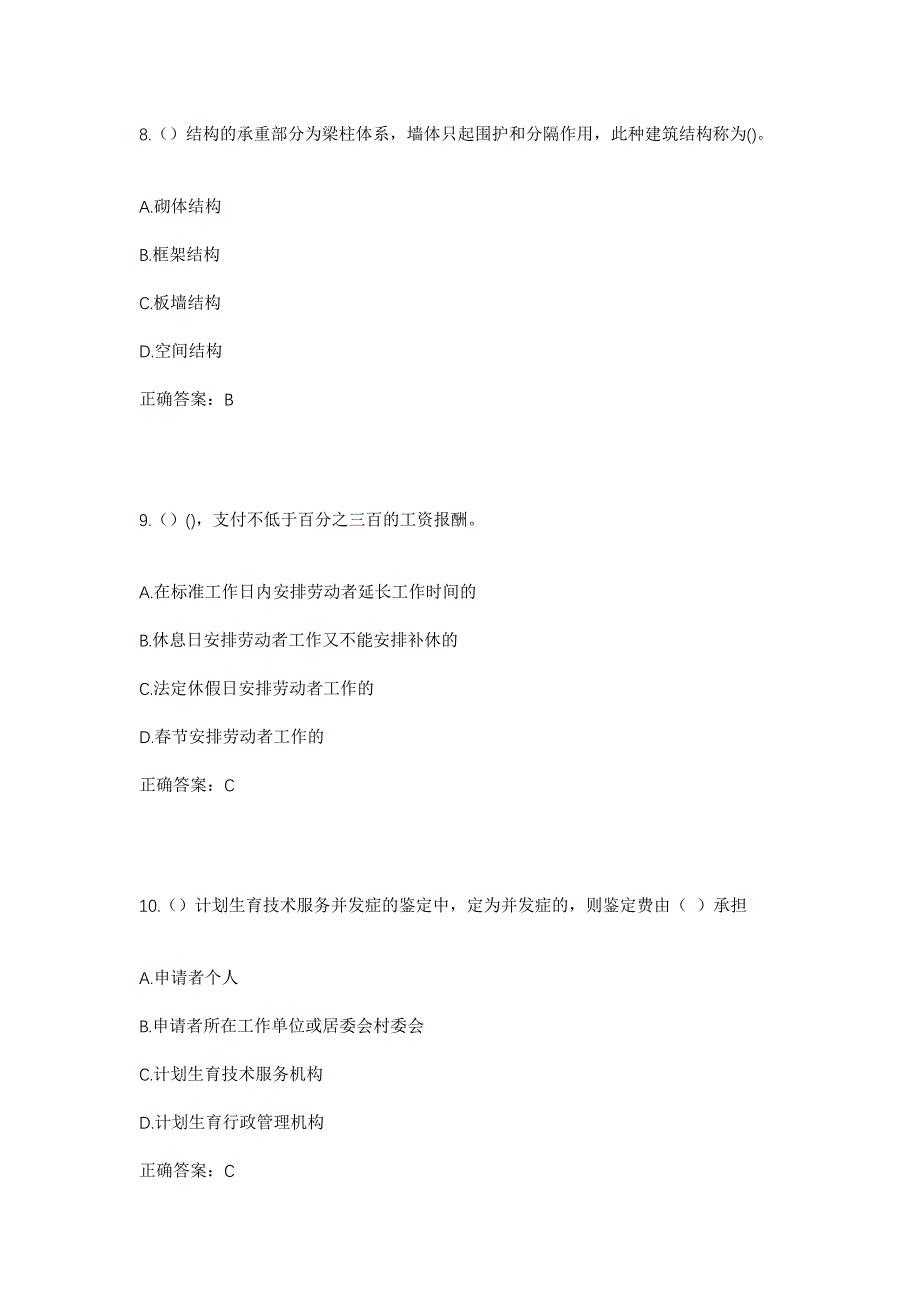 2023年福建省三明市沙县区虬江街道金泉村社区工作人员考试模拟题含答案_第4页