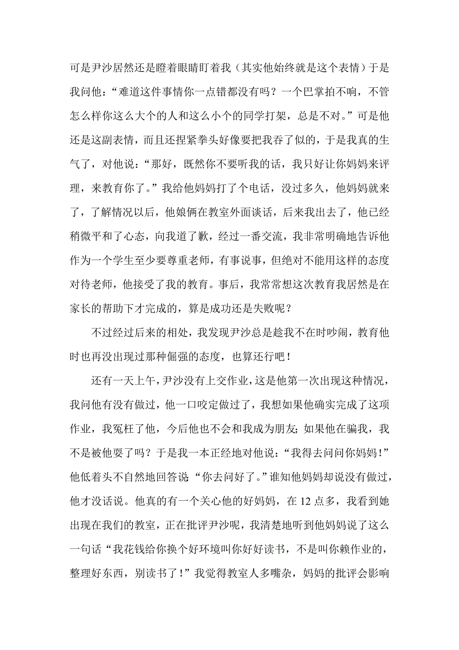 把爱洒向特殊学生.doc_第2页