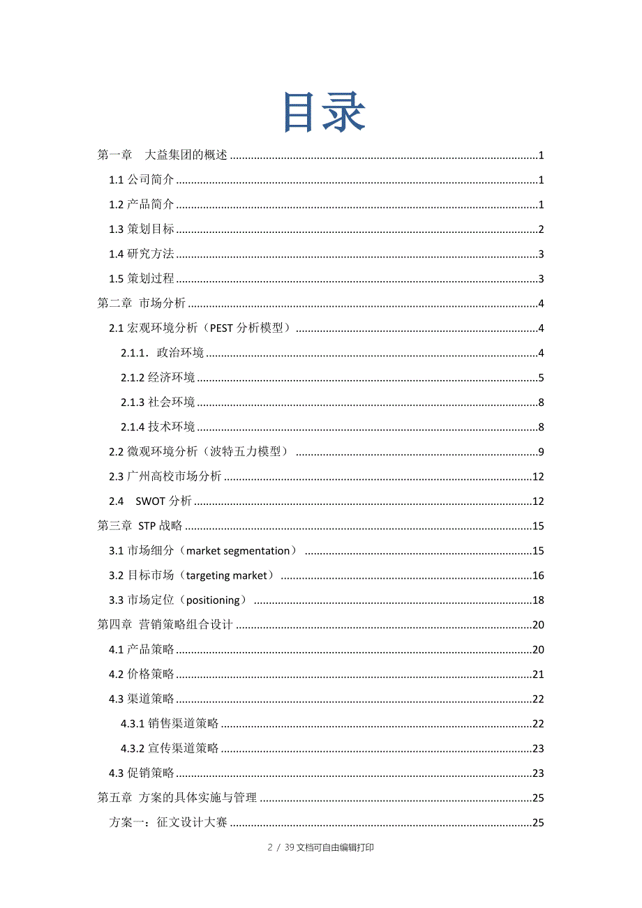 “大益茶”营销策划方案_第2页