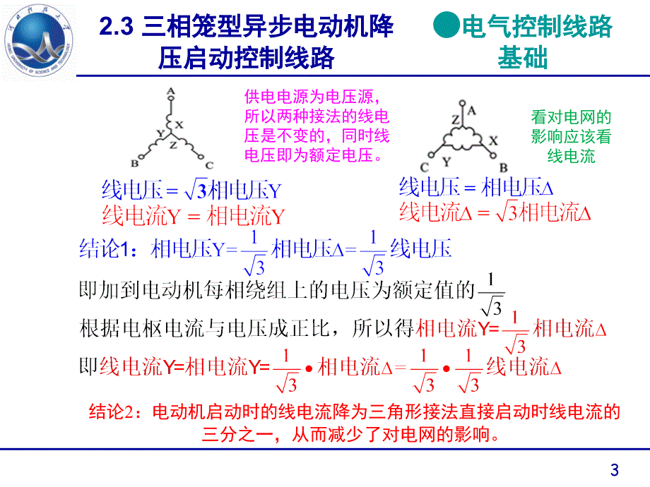 降压启动控制线路ppt课件_第3页