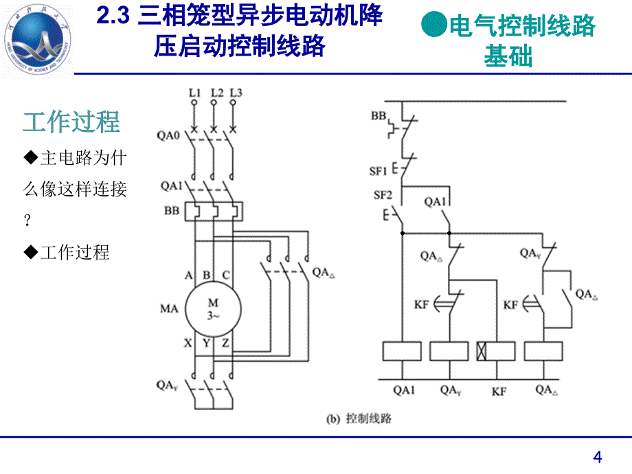 降压启动控制线路ppt课件_第4页