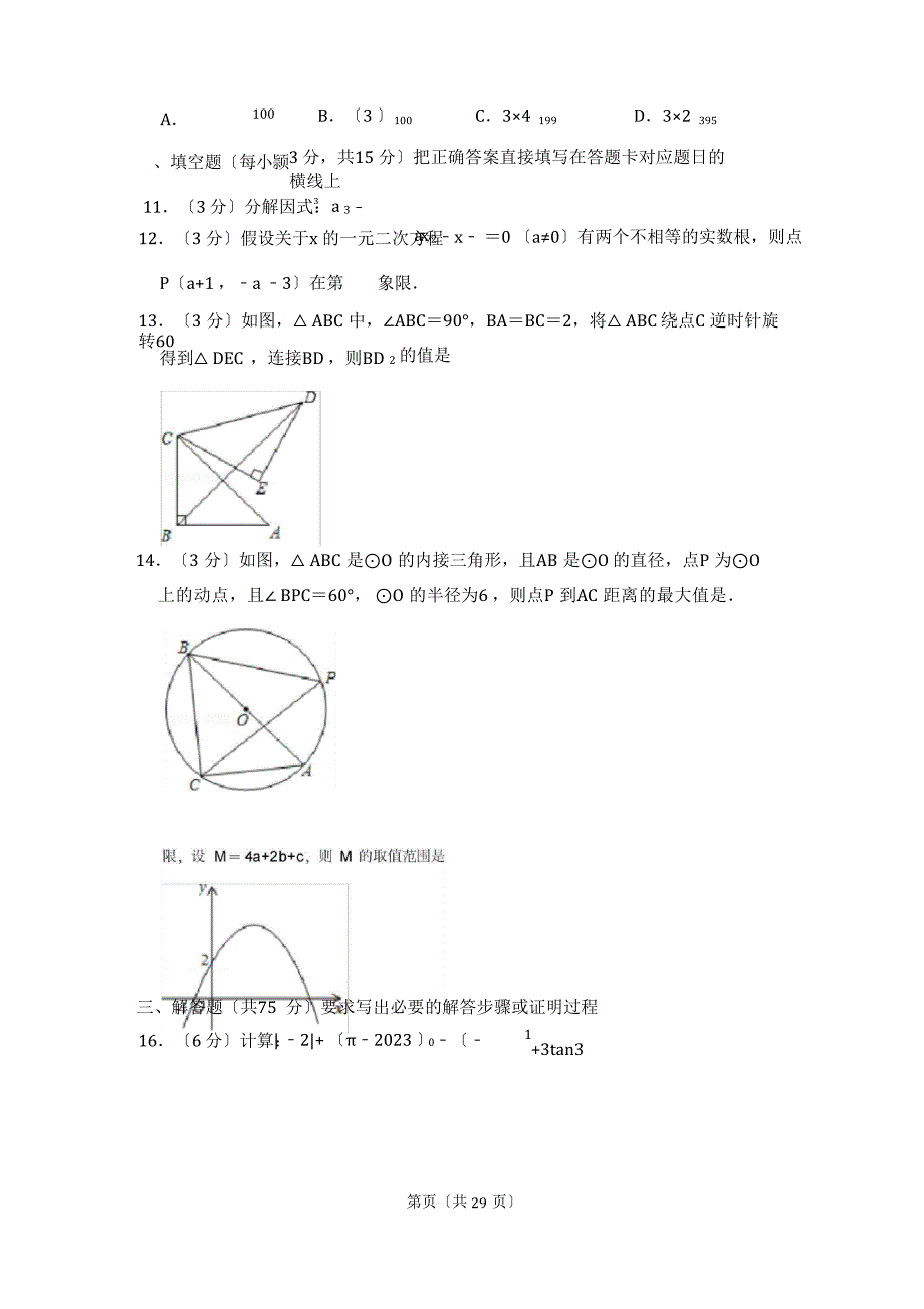 2023年四川省广元市中考数学试卷(含答案解析)_第4页