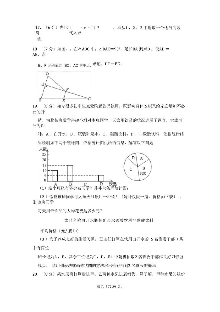 2023年四川省广元市中考数学试卷(含答案解析)_第5页