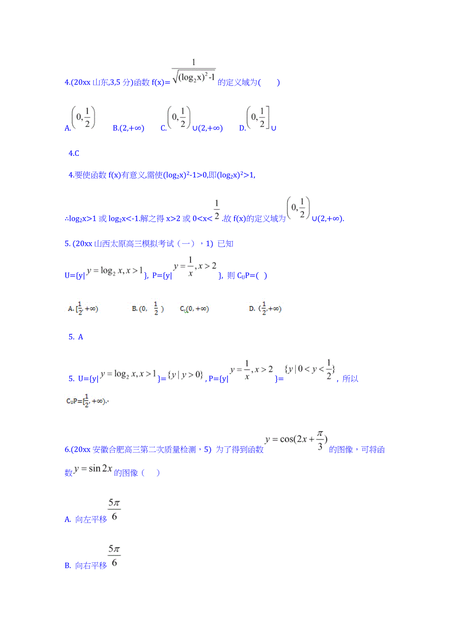 新版高考数学理二轮试题：第2章函数及其表示含答案_第2页