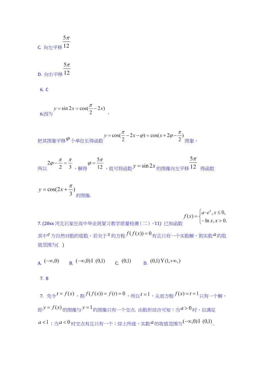 新版高考数学理二轮试题：第2章函数及其表示含答案_第3页