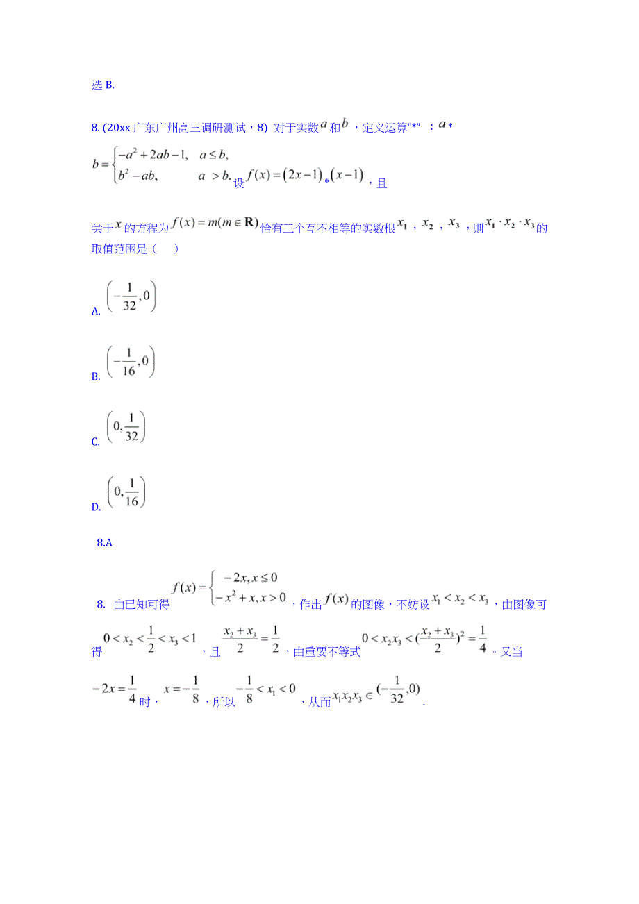 新版高考数学理二轮试题：第2章函数及其表示含答案_第4页