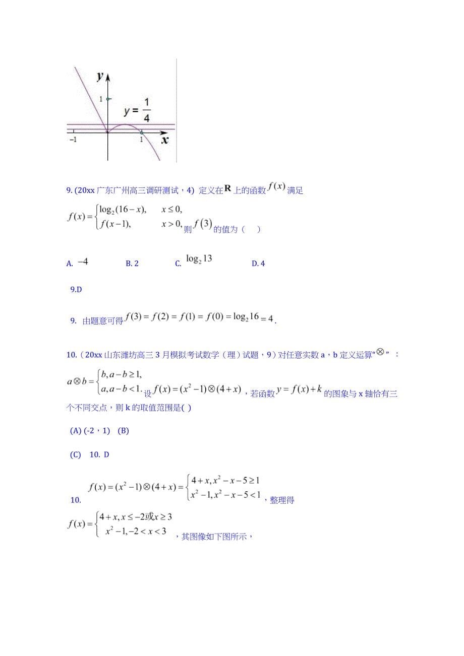 新版高考数学理二轮试题：第2章函数及其表示含答案_第5页