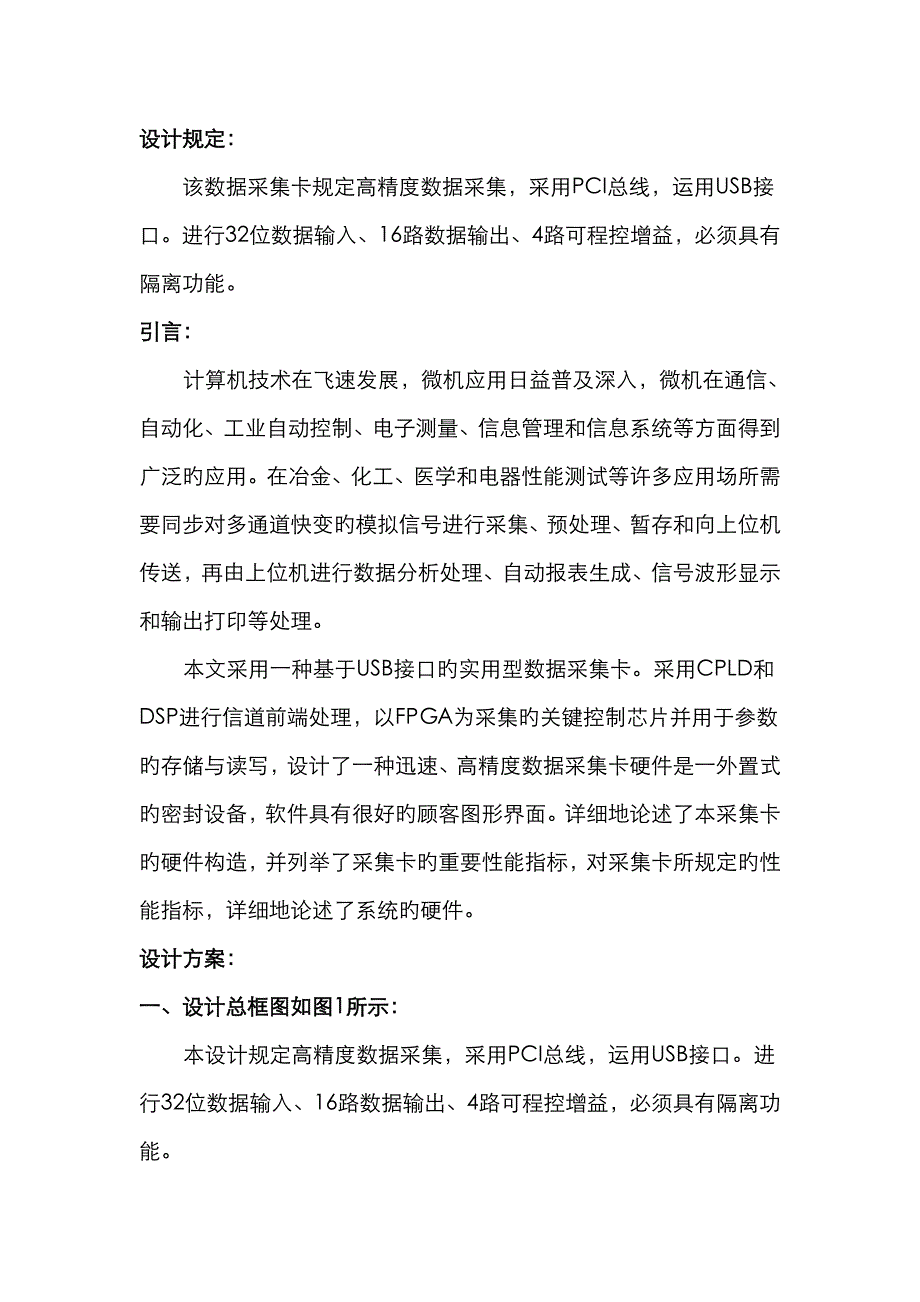 数据采集卡设计_第3页