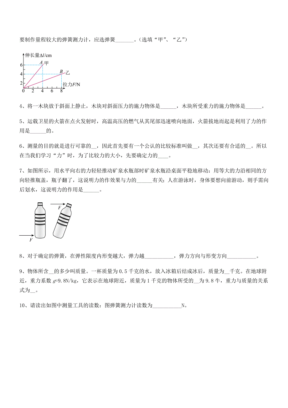 2018年人教版八年级上册物理第七章力单元练习试卷汇总.docx_第4页