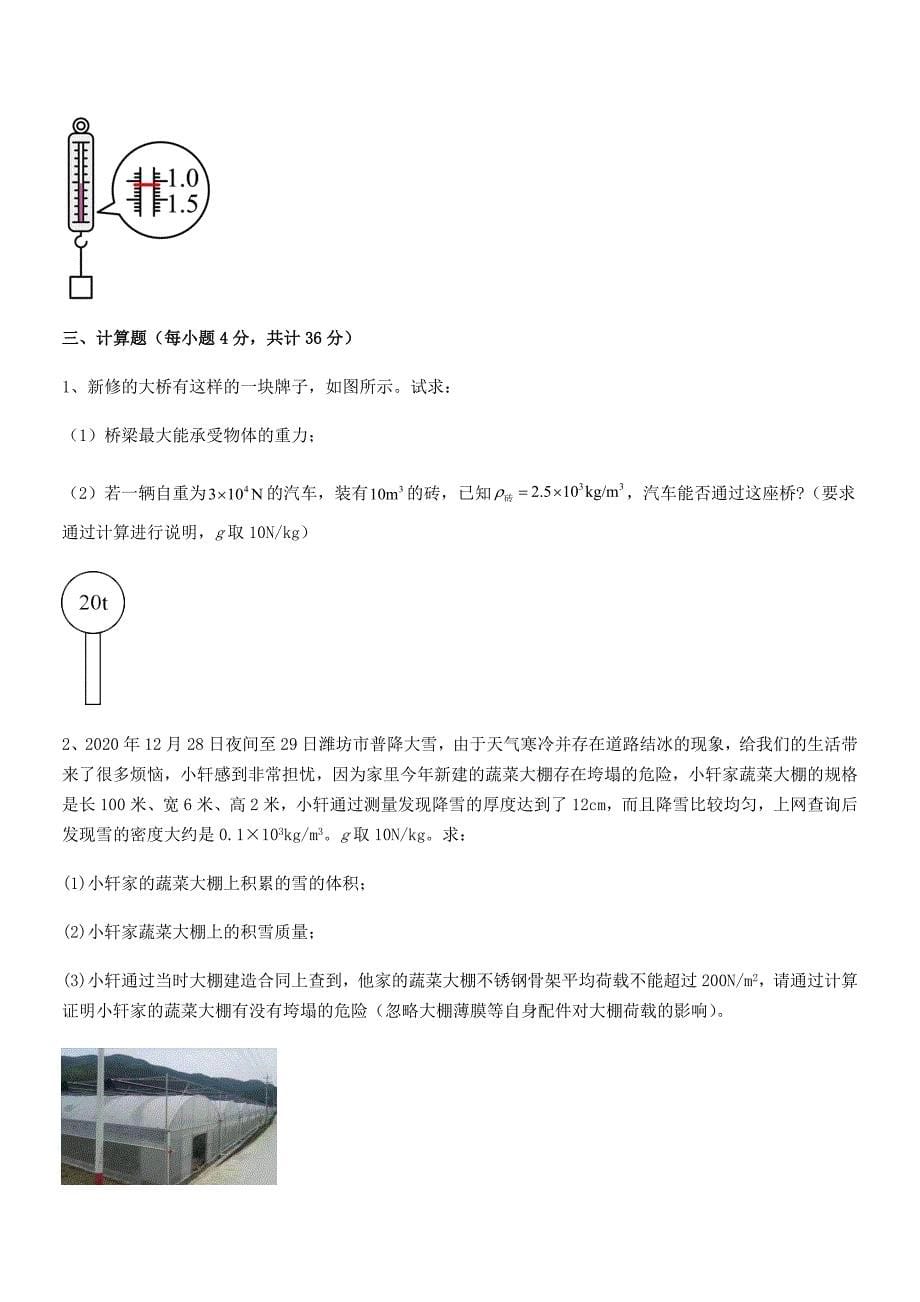 2018年人教版八年级上册物理第七章力单元练习试卷汇总.docx_第5页