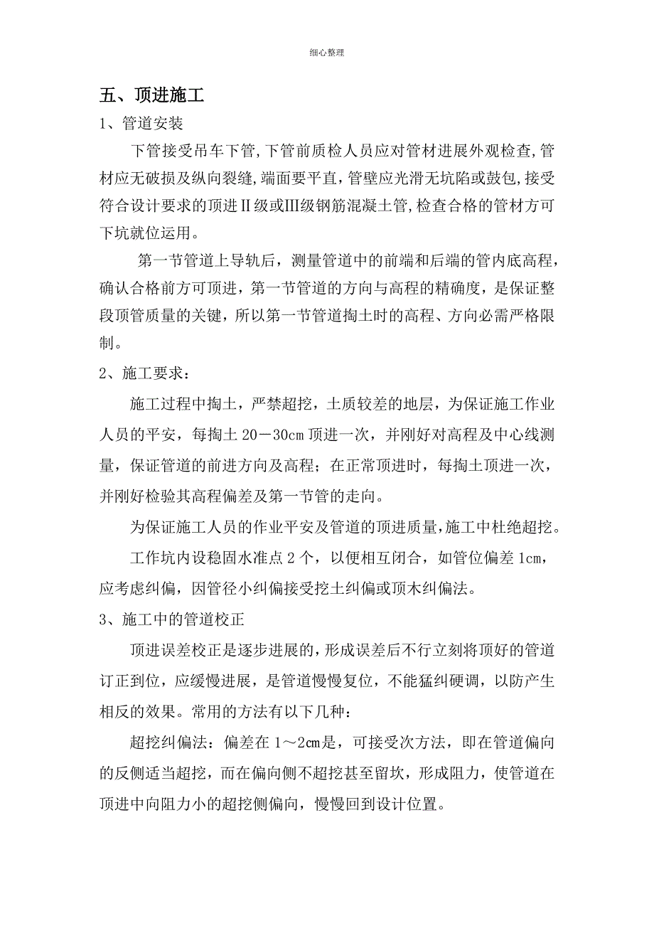 钢管顶进方案_第1页