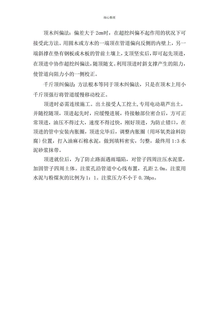 钢管顶进方案_第2页