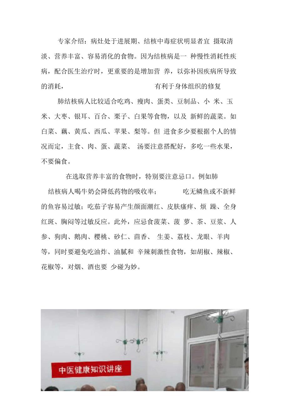 肺结核中医药健康知识讲座_第4页