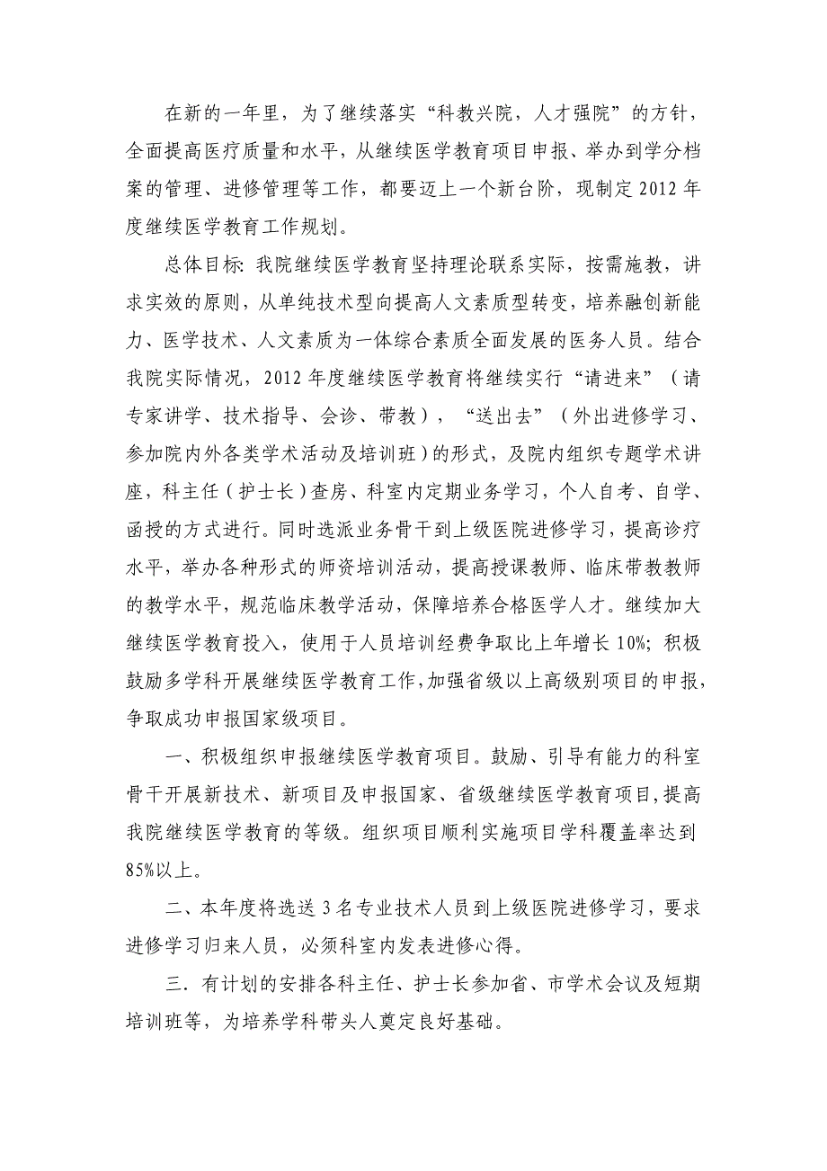 继续医学教育管理组织,管理制度和继续医学教育规划、实施方案,提供培训条件及资金支持 .doc_第4页