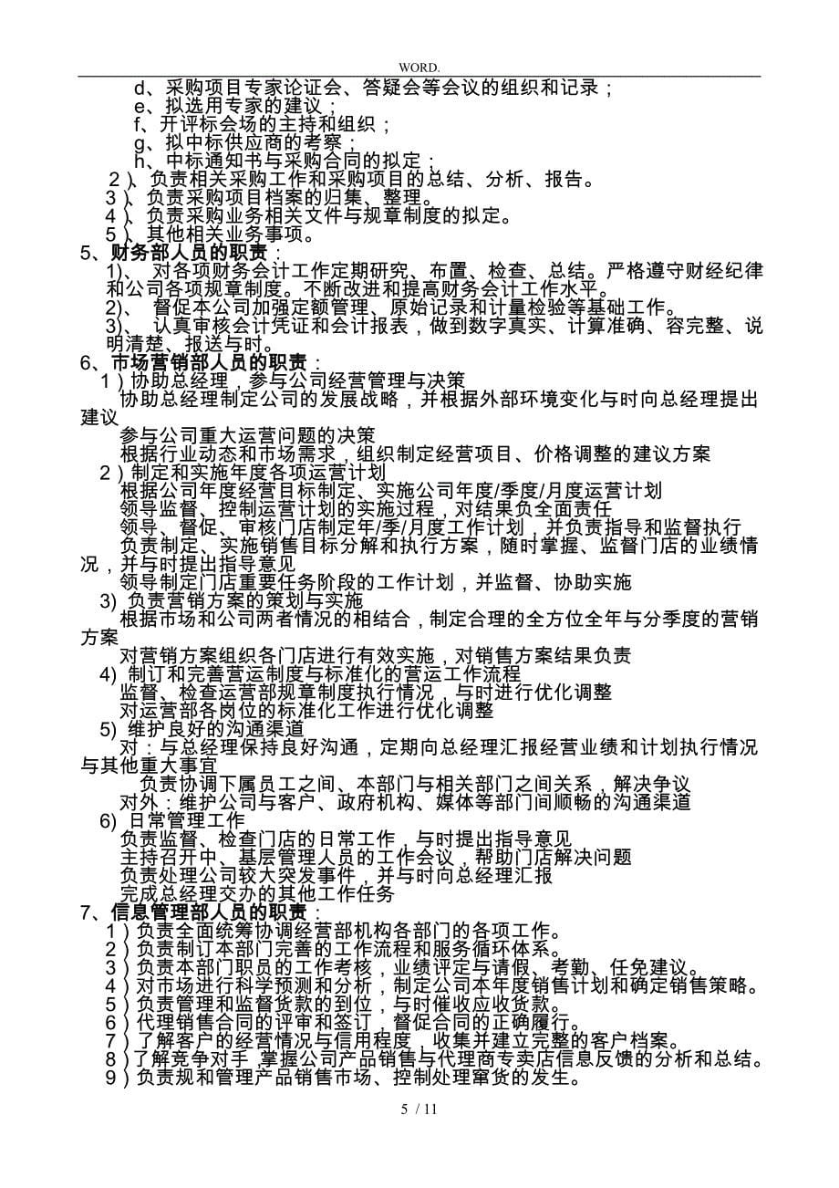 配送企业组织架构和岗位设计说明_第5页