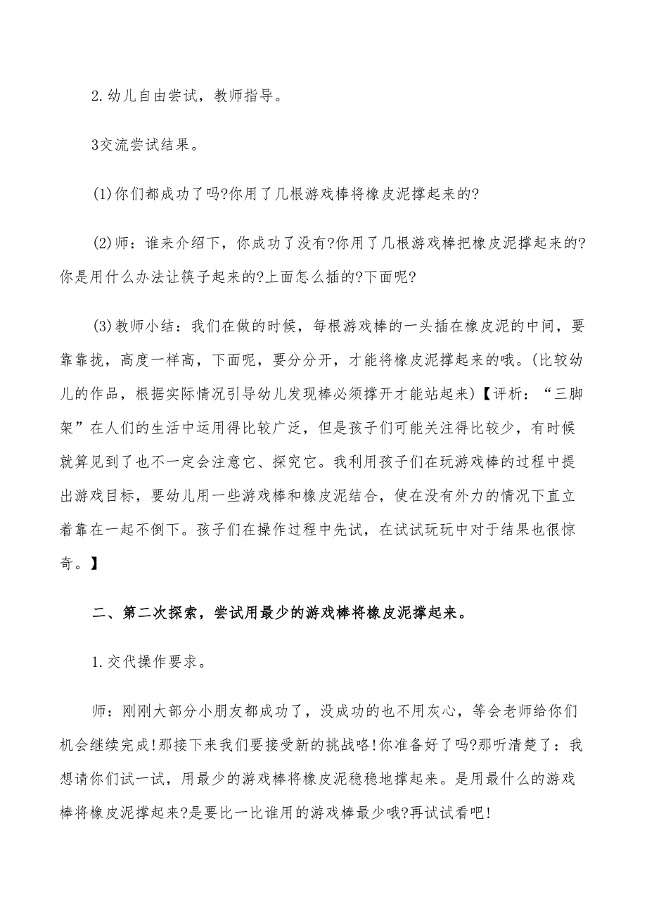 幼儿园中班科学教案方案2022年_第3页