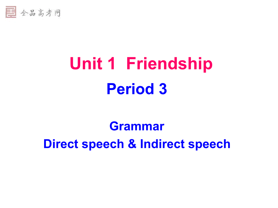 [课件]Unit1friendship3_第1页